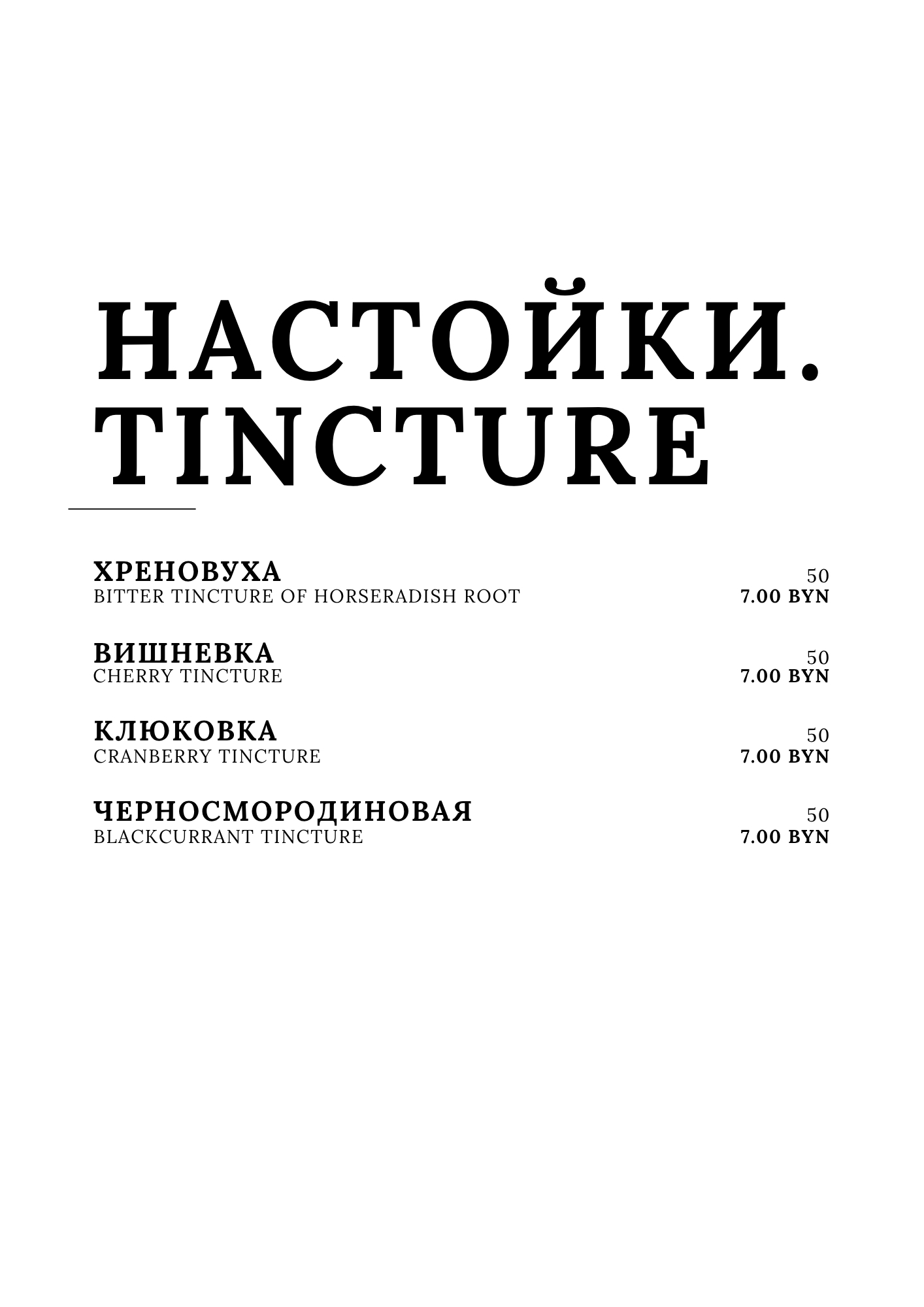 Меню бара